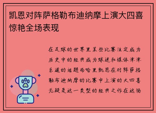凯恩对阵萨格勒布迪纳摩上演大四喜惊艳全场表现 凯恩对阵萨格勒布迪纳摩上演大四喜惊艳全场表现