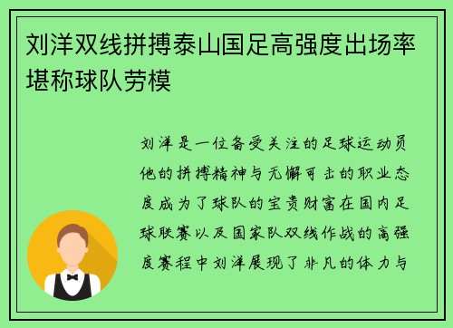 刘洋双线拼搏泰山国足高强度出场率堪称球队劳模 刘洋双线拼搏泰山国足高强度出场率堪称球队劳模