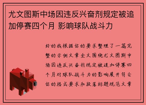 尤文图斯中场因违反兴奋剂规定被追加停赛四个月 影响球队战斗力 尤文图斯中场因违反兴奋剂规定被追加停赛四个月 影响球队战斗力
