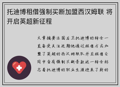 托迪博租借强制买断加盟西汉姆联 将开启英超新征程 托迪博租借强制买断加盟西汉姆联 将开启英超新征程